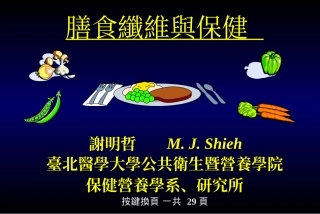 膳食纤维与健康