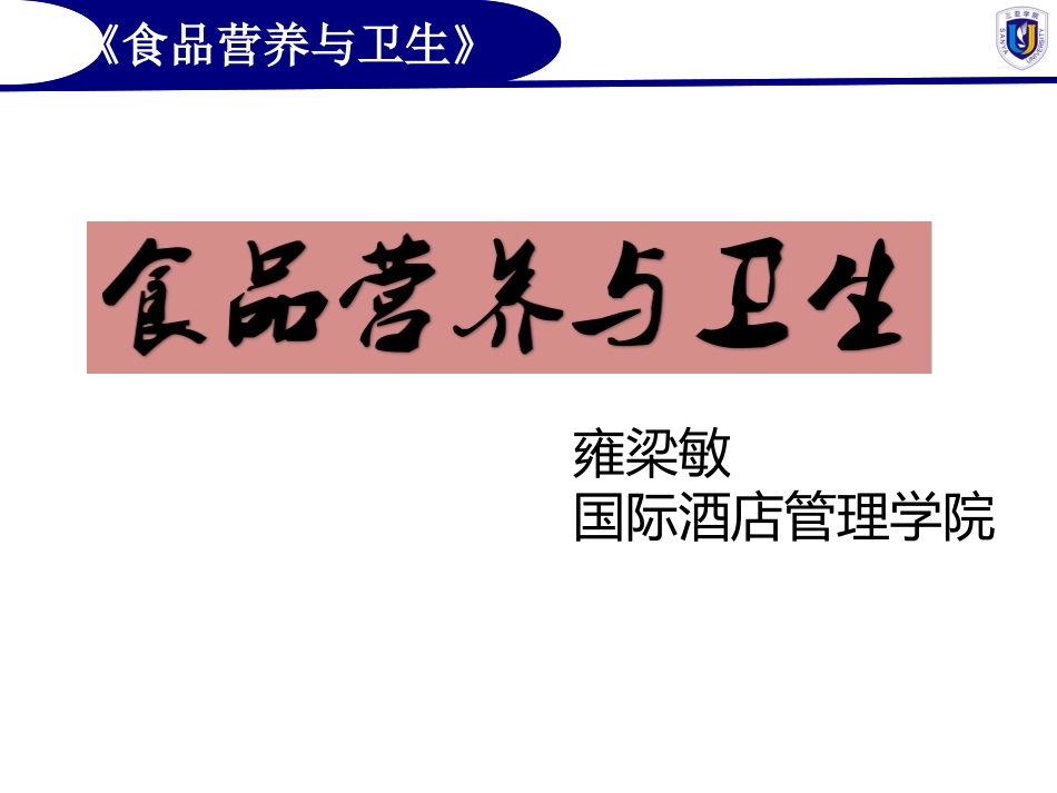 膳食营养与健康_第1页