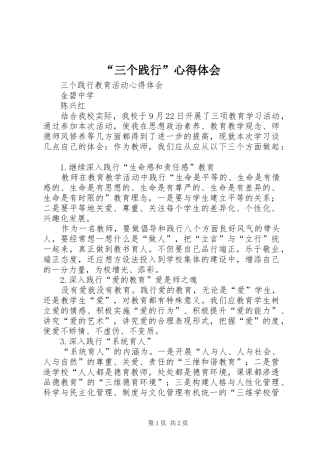 “三个践行”心得体会