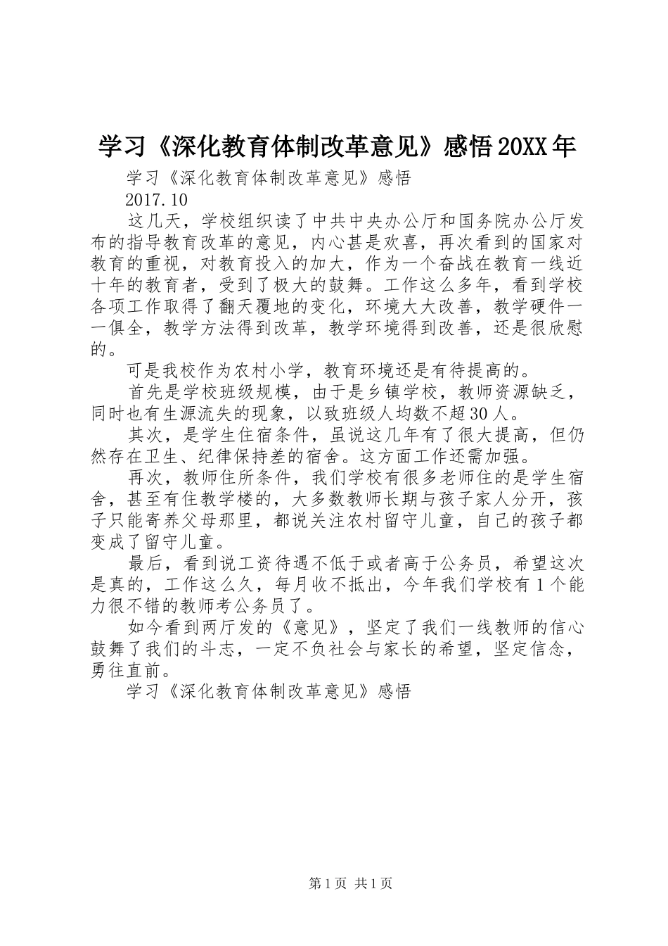 学习《深化教育体制改革意见》感悟20XX年_第1页