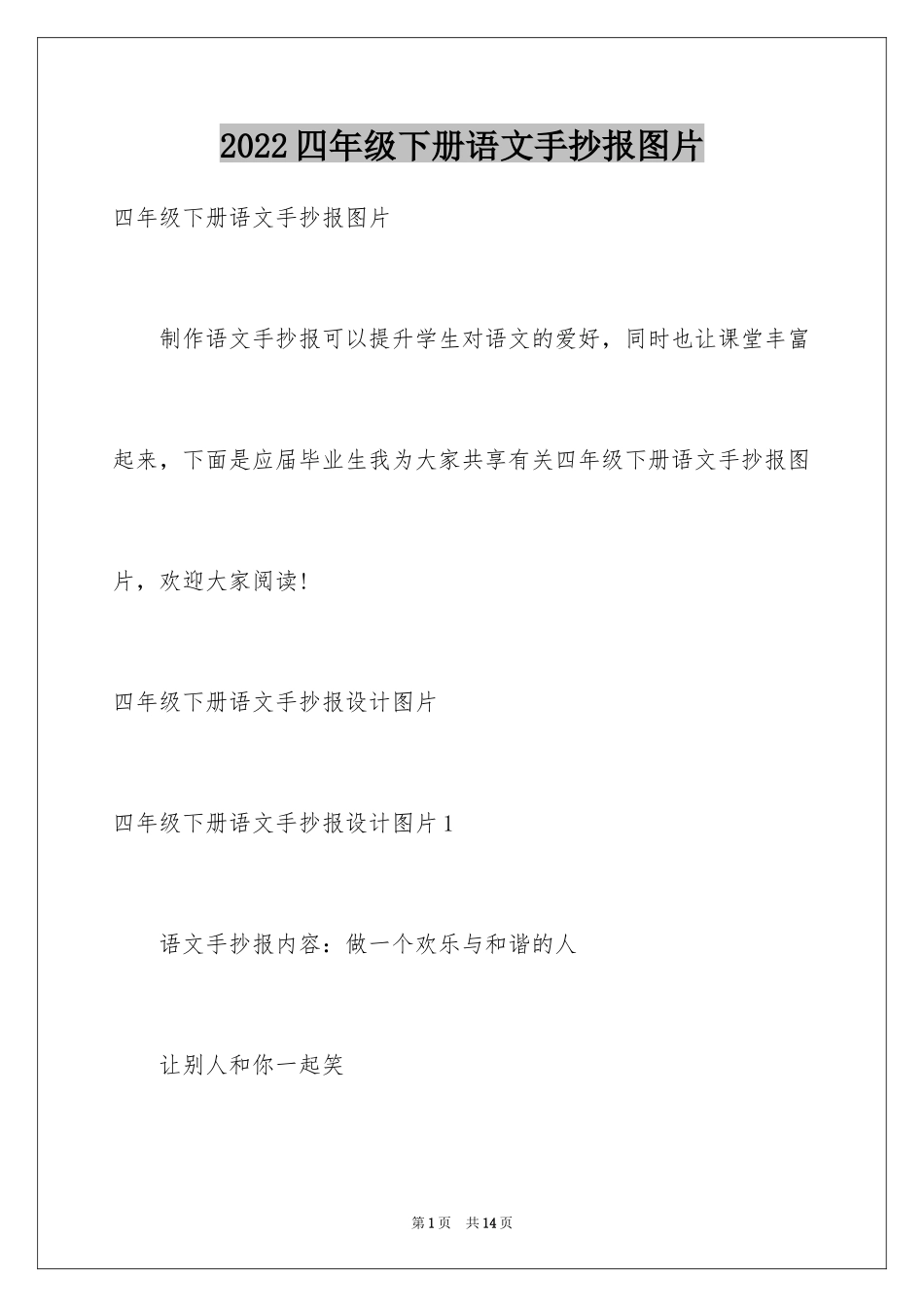 2024四年级下册语文手抄报图片_第1页