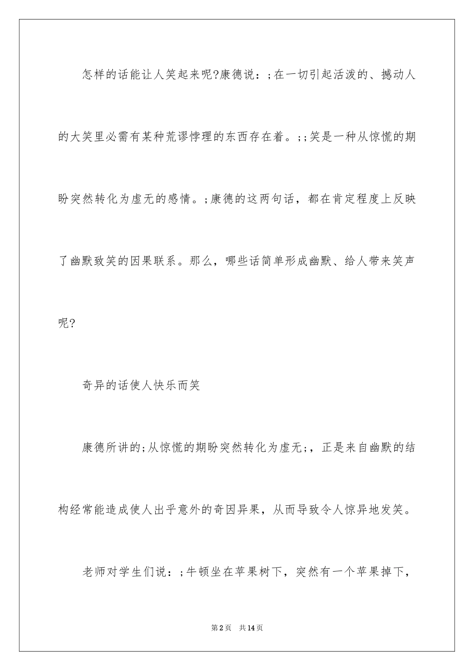 2024四年级下册语文手抄报图片_第2页