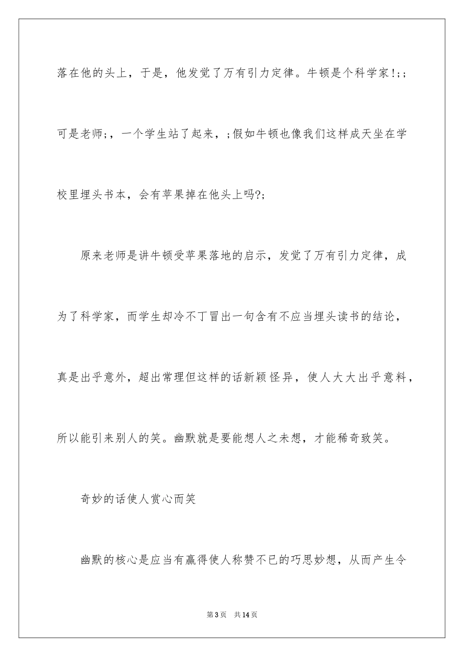 2024四年级下册语文手抄报图片_第3页