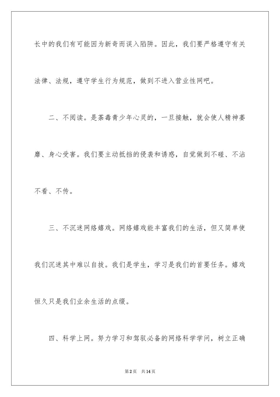 2024安全上网承诺书_第2页