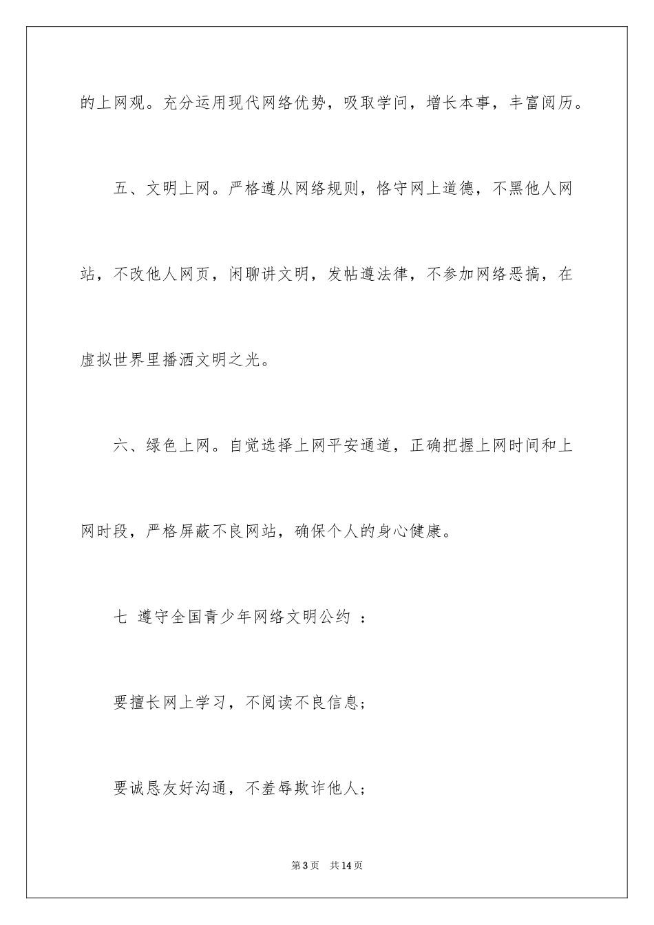 2024安全上网承诺书_第3页
