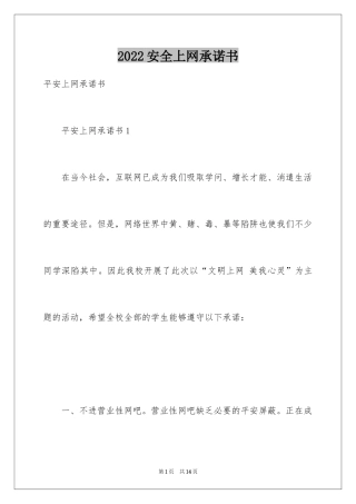 2024安全上网承诺书