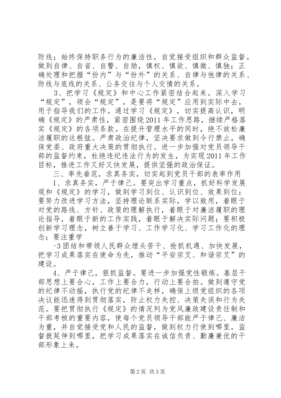 XX农村基层干部廉洁履职若干规定学习心得体会模版90[大全五篇]_第2页