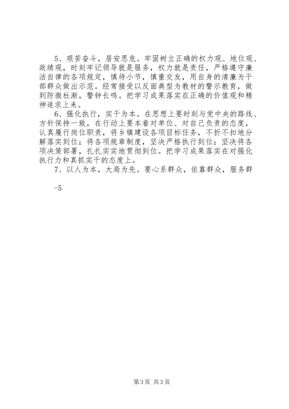 XX农村基层干部廉洁履职若干规定学习心得体会模版90[大全五篇]_第3页