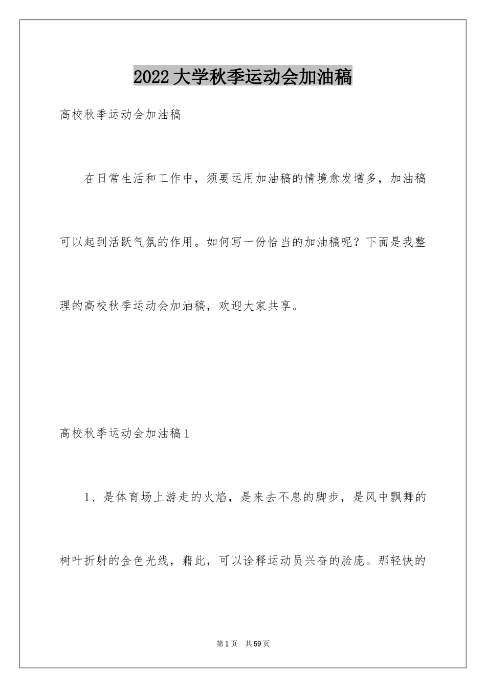 2024大学秋季运动会加油稿_14_第1页