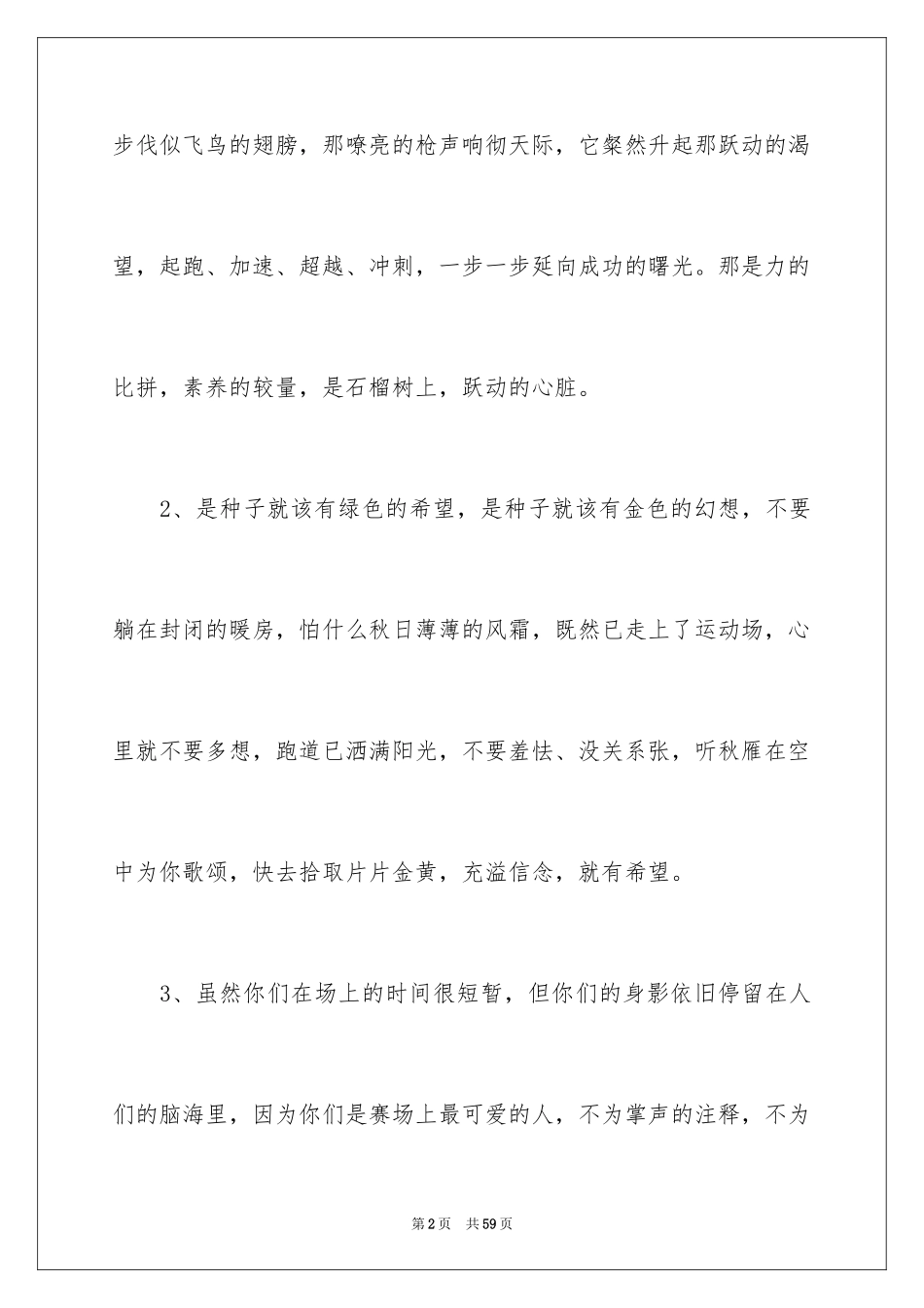 2024大学秋季运动会加油稿_14_第2页