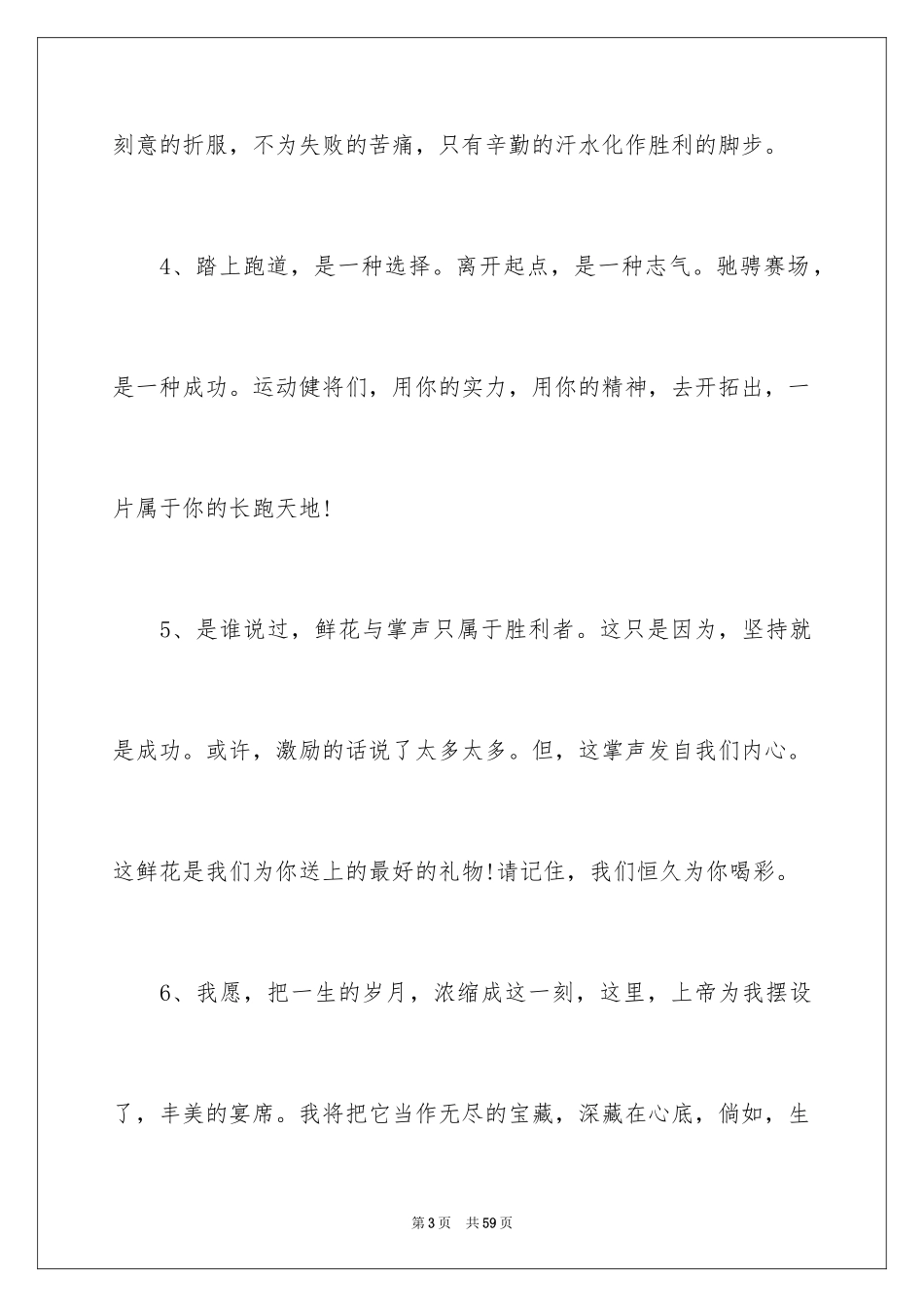 2024大学秋季运动会加油稿_14_第3页