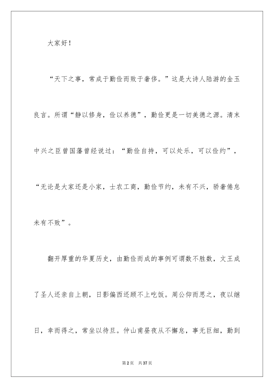 2024勤俭节约演讲稿_1798_第2页