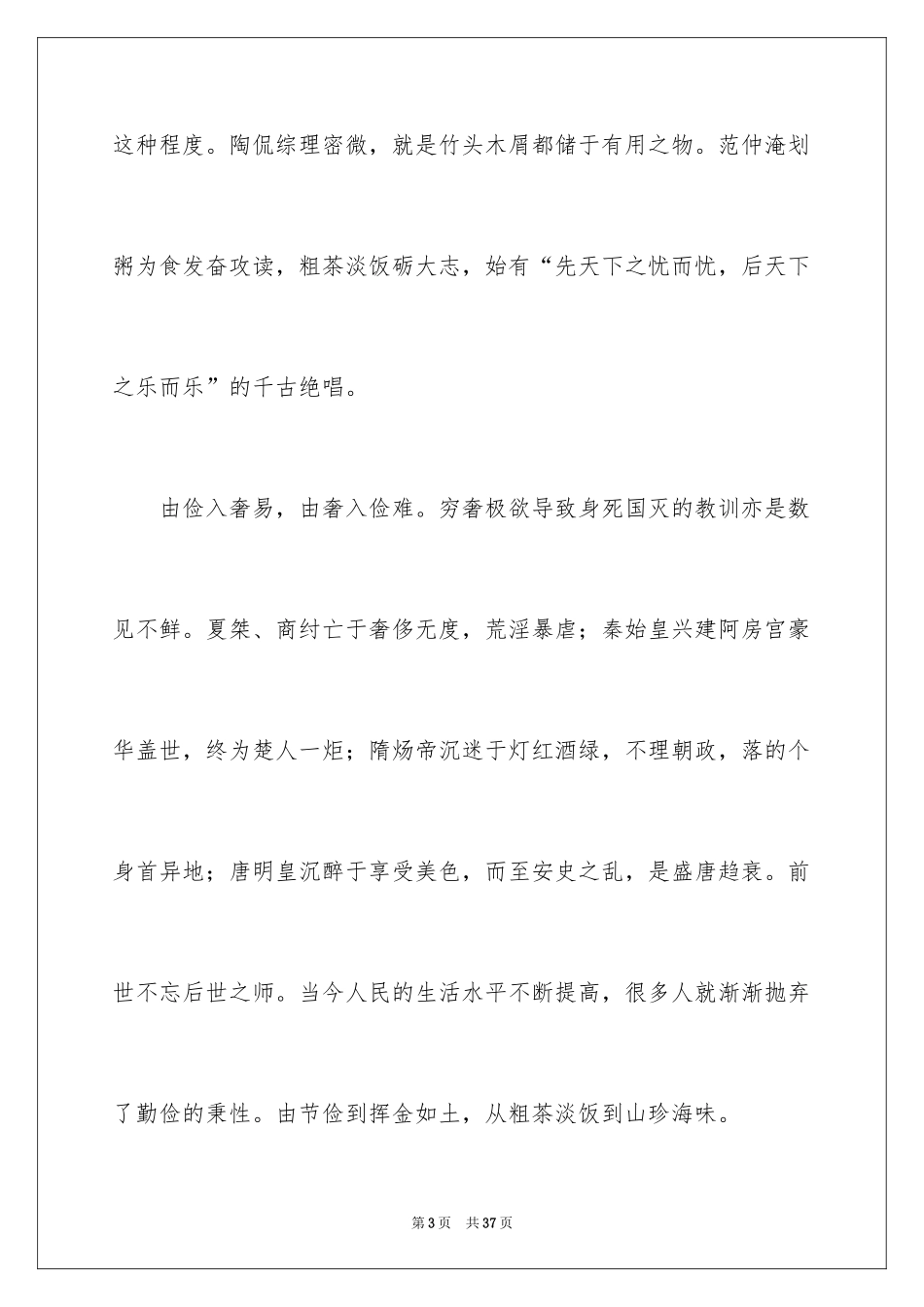 2024勤俭节约演讲稿_1798_第3页