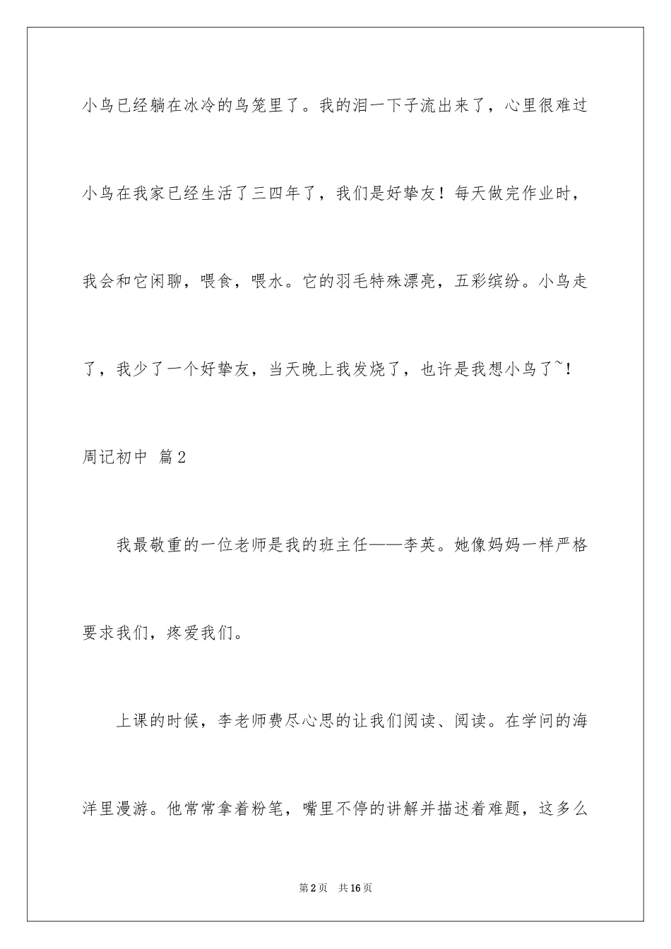 2024周记初中_55_第2页