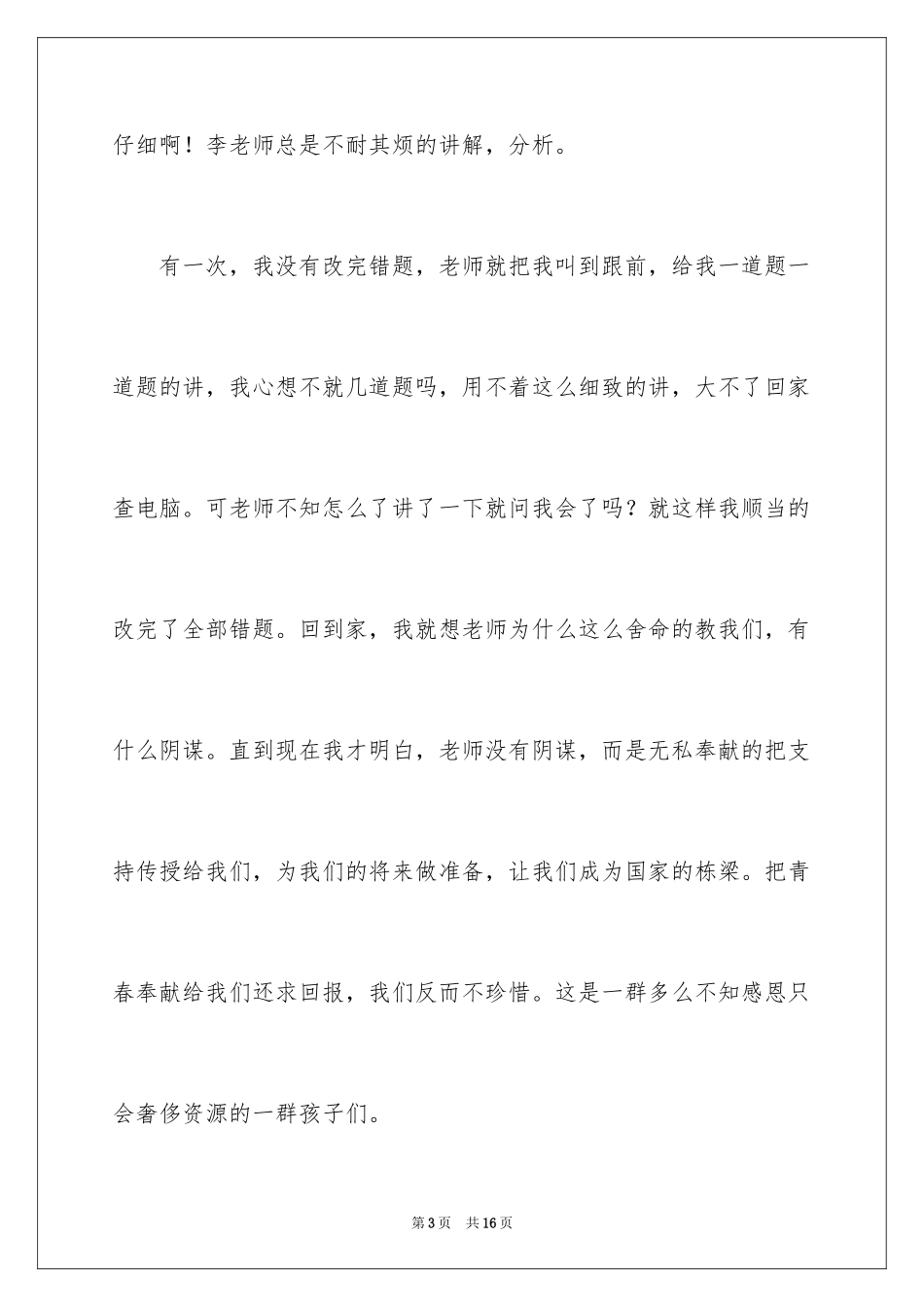 2024周记初中_55_第3页