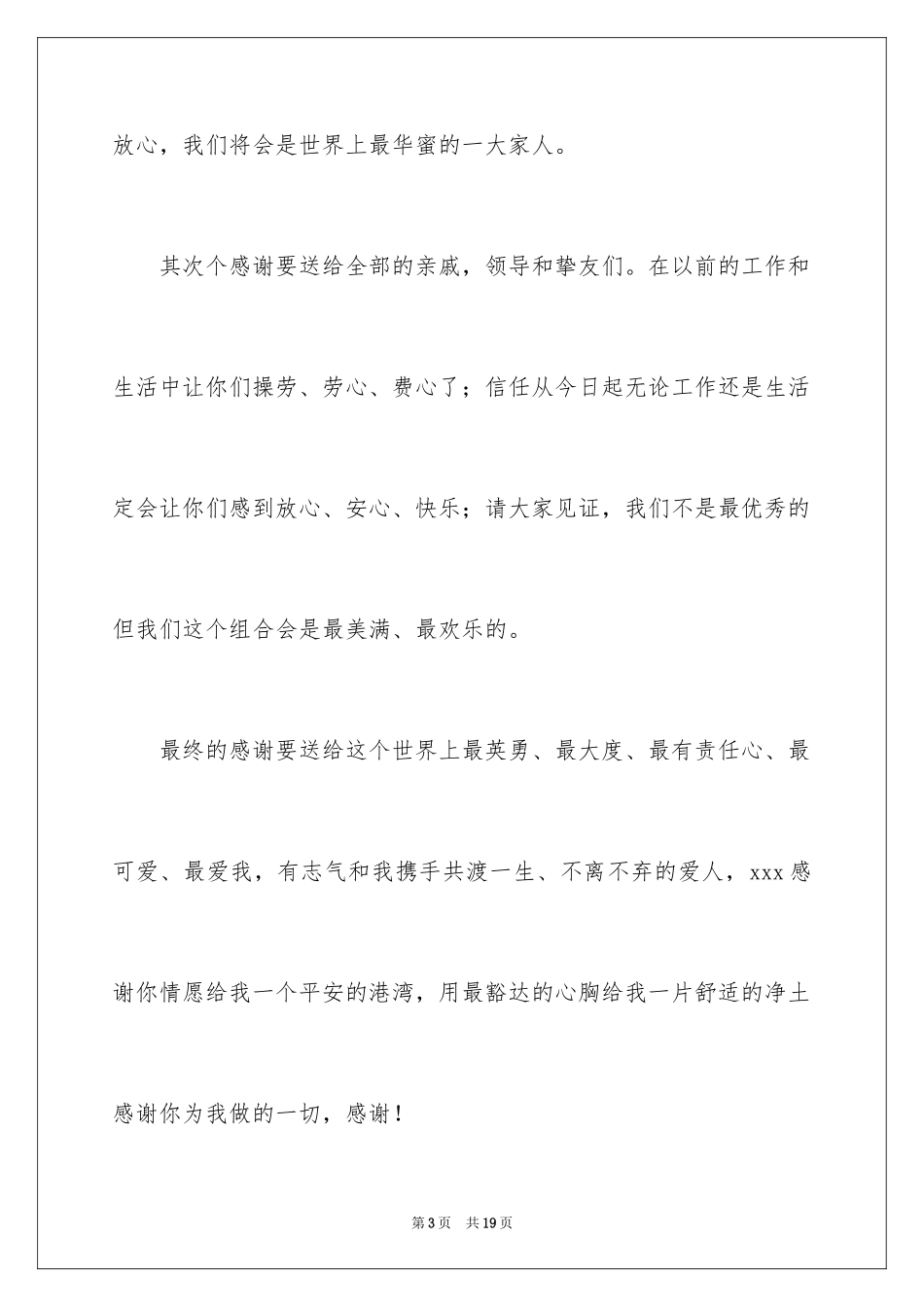 2024婚礼新郎答谢词_92_第3页