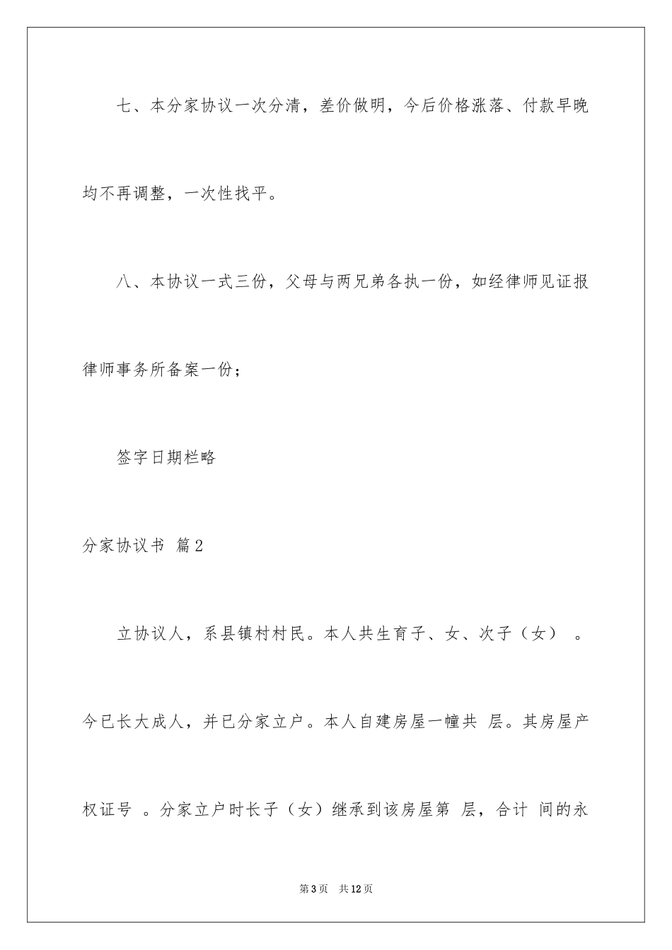 2024分家协议书_9_第3页