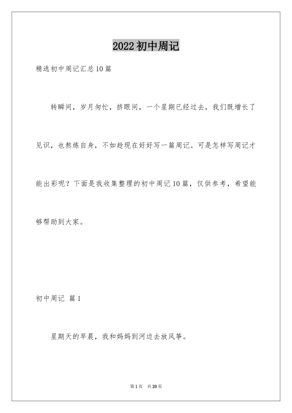 2024初中周记_359_第1页