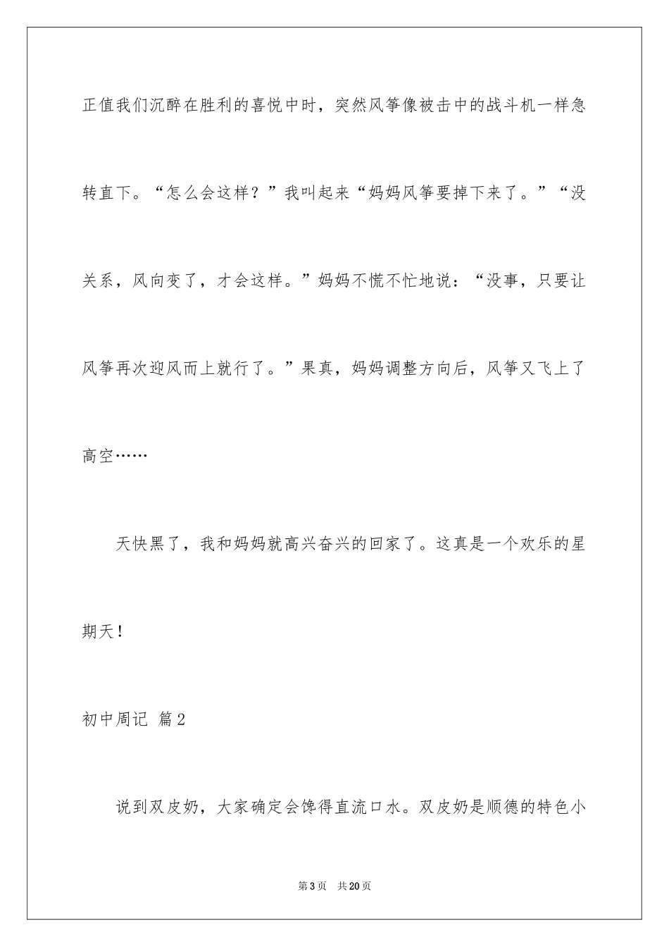 2024初中周记_359_第3页