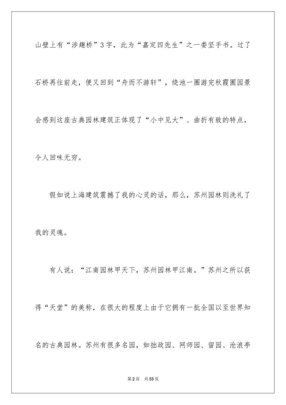 2024土木工程毕业实习报告_第2页