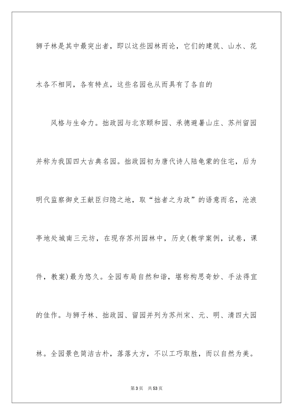 2024土木工程毕业实习报告_第3页