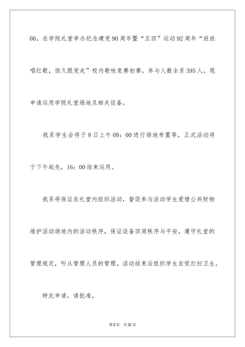 2024场地申请书_3_第2页