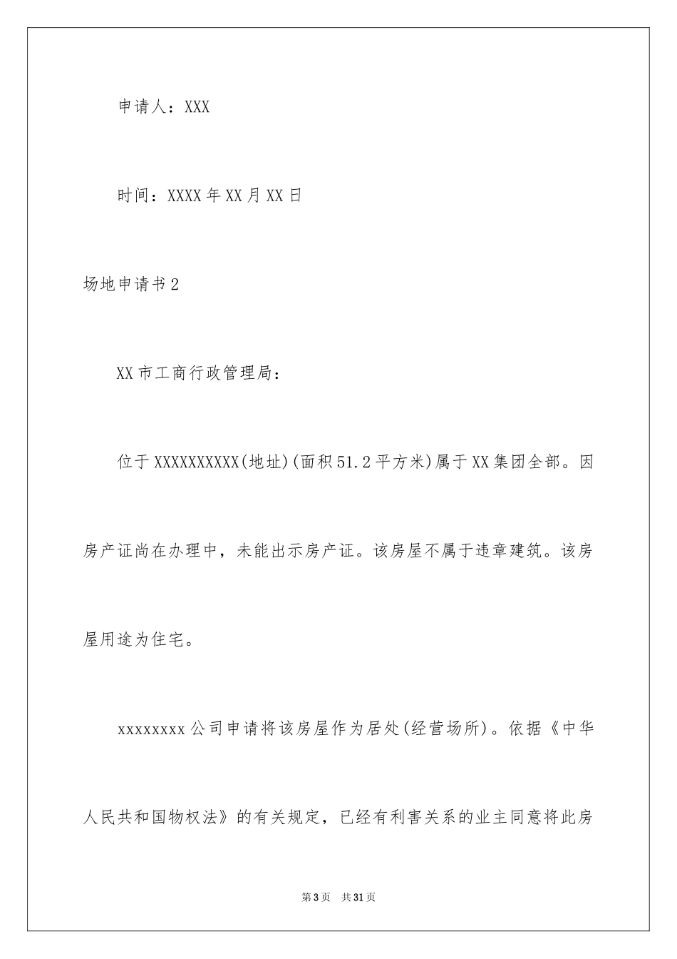 2024场地申请书_3_第3页