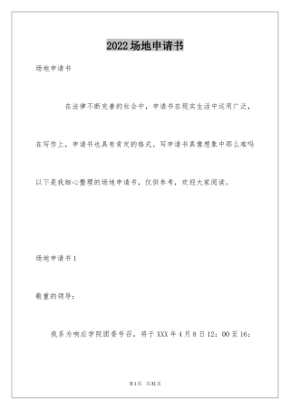 2024场地申请书_3