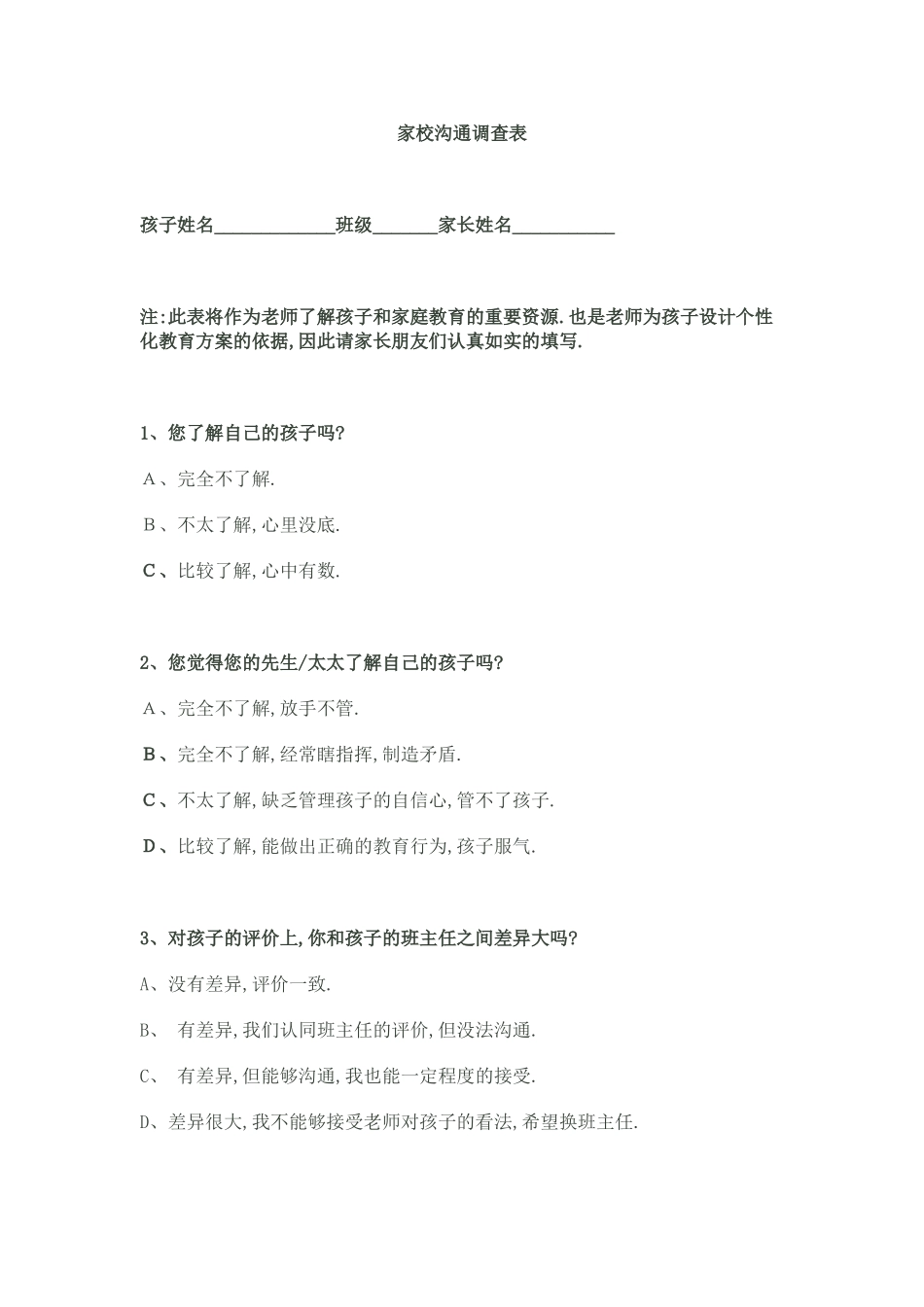 家长问卷调查表_第1页