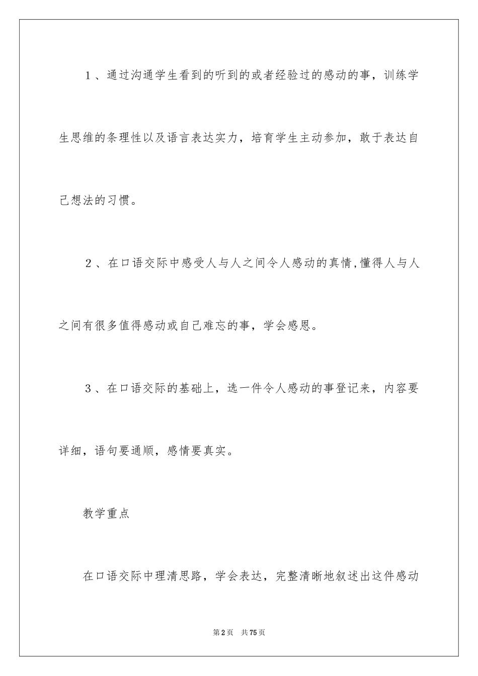 2024口语交际教案_13_第2页
