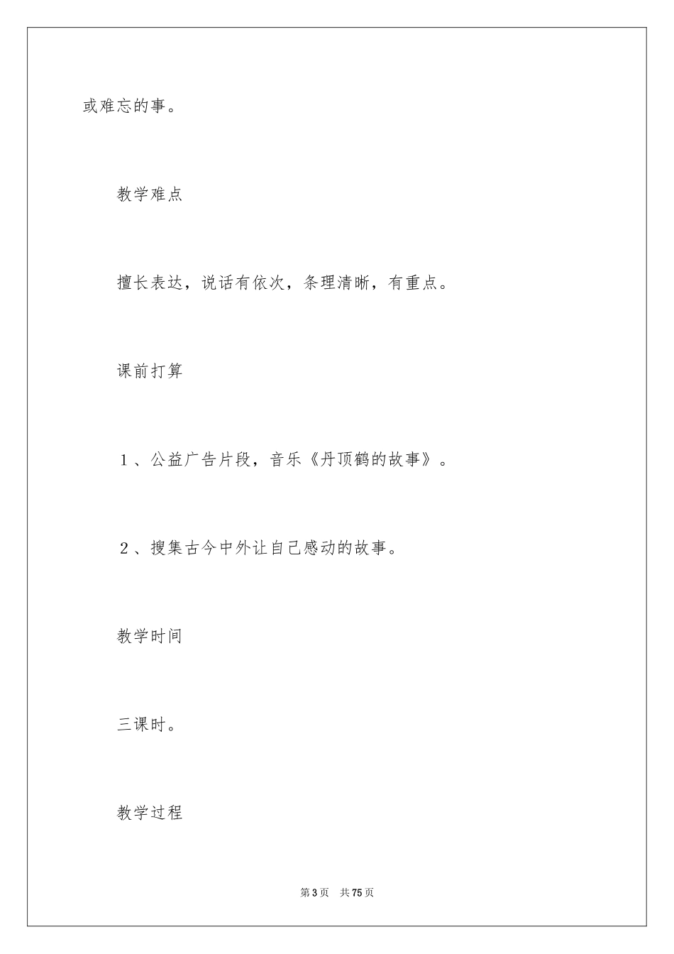 2024口语交际教案_13_第3页