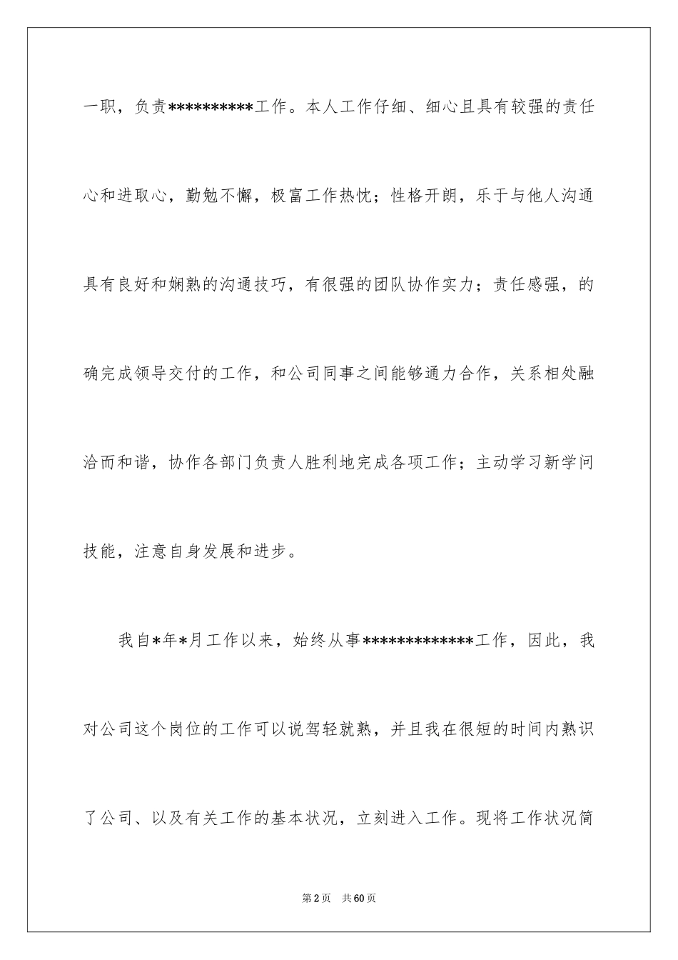 2024前台转正申请书_第2页