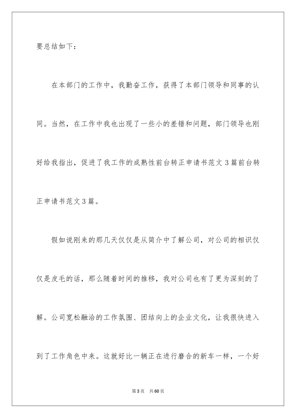2024前台转正申请书_第3页