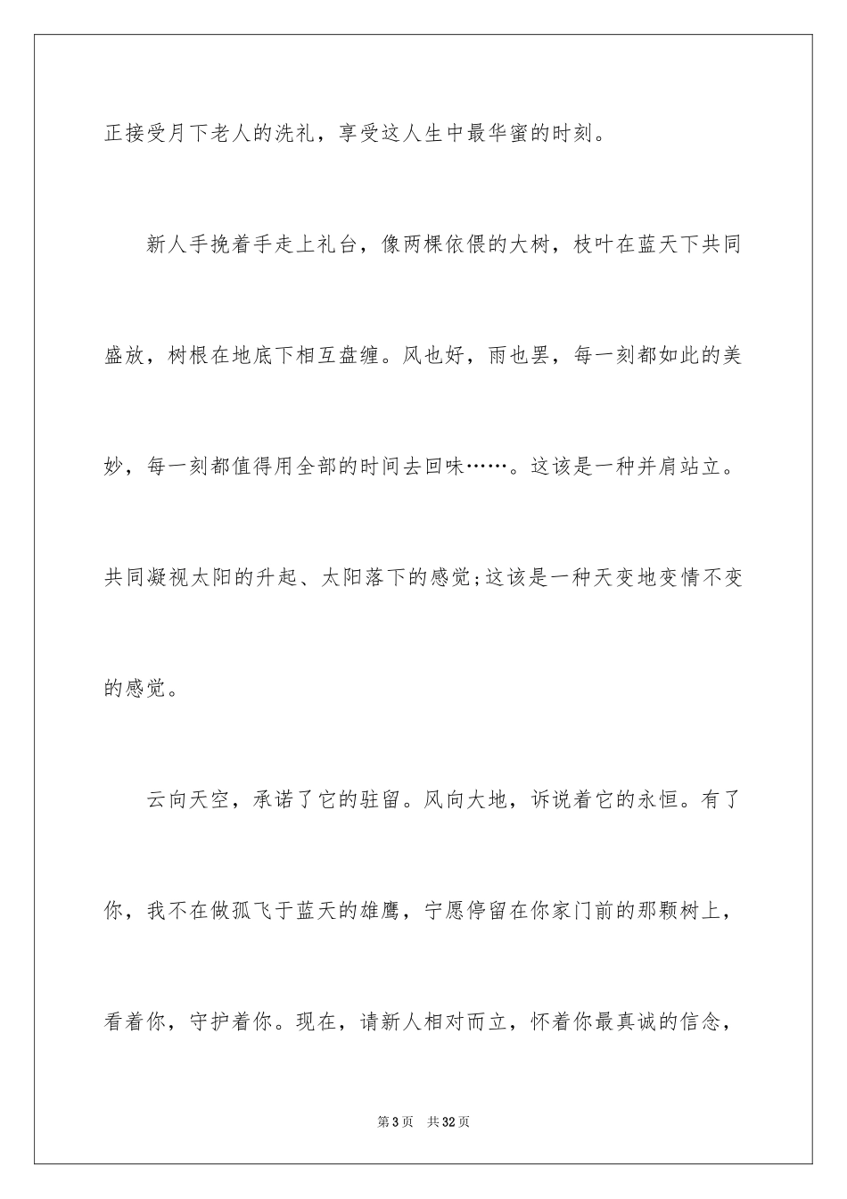 2024婚礼司仪主持词_10_第3页