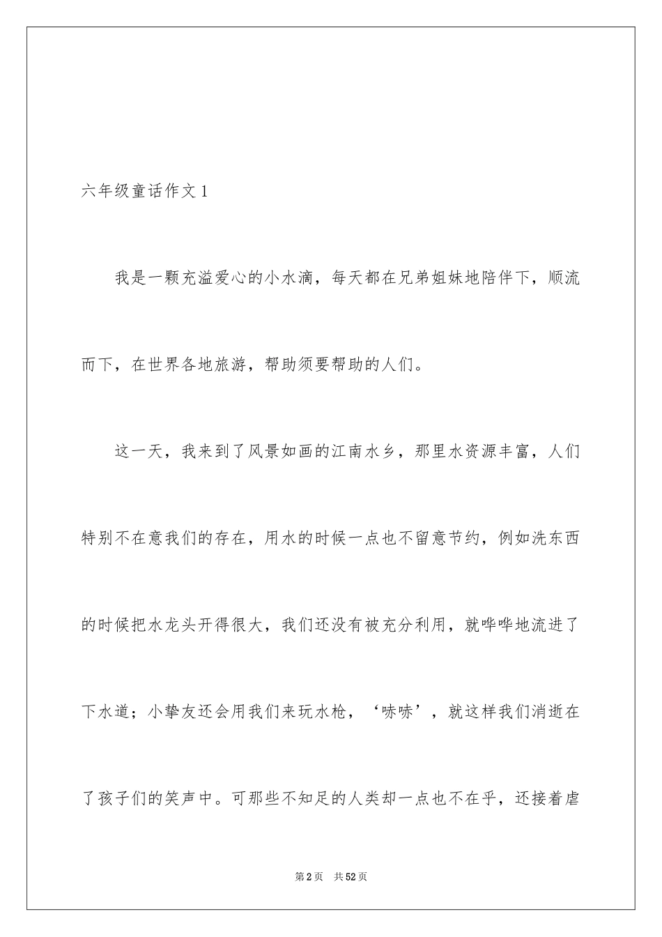 2024六年级童话作文_第2页