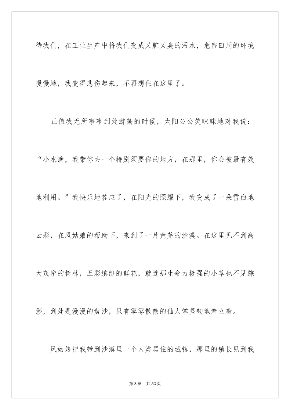 2024六年级童话作文_第3页