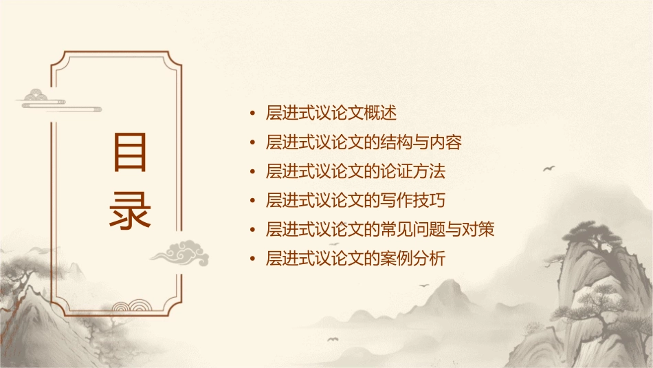 层进式议论文通用课件_第2页