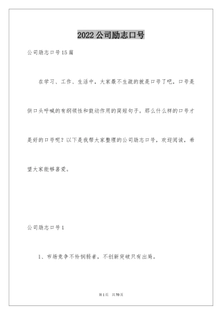2024公司励志口号