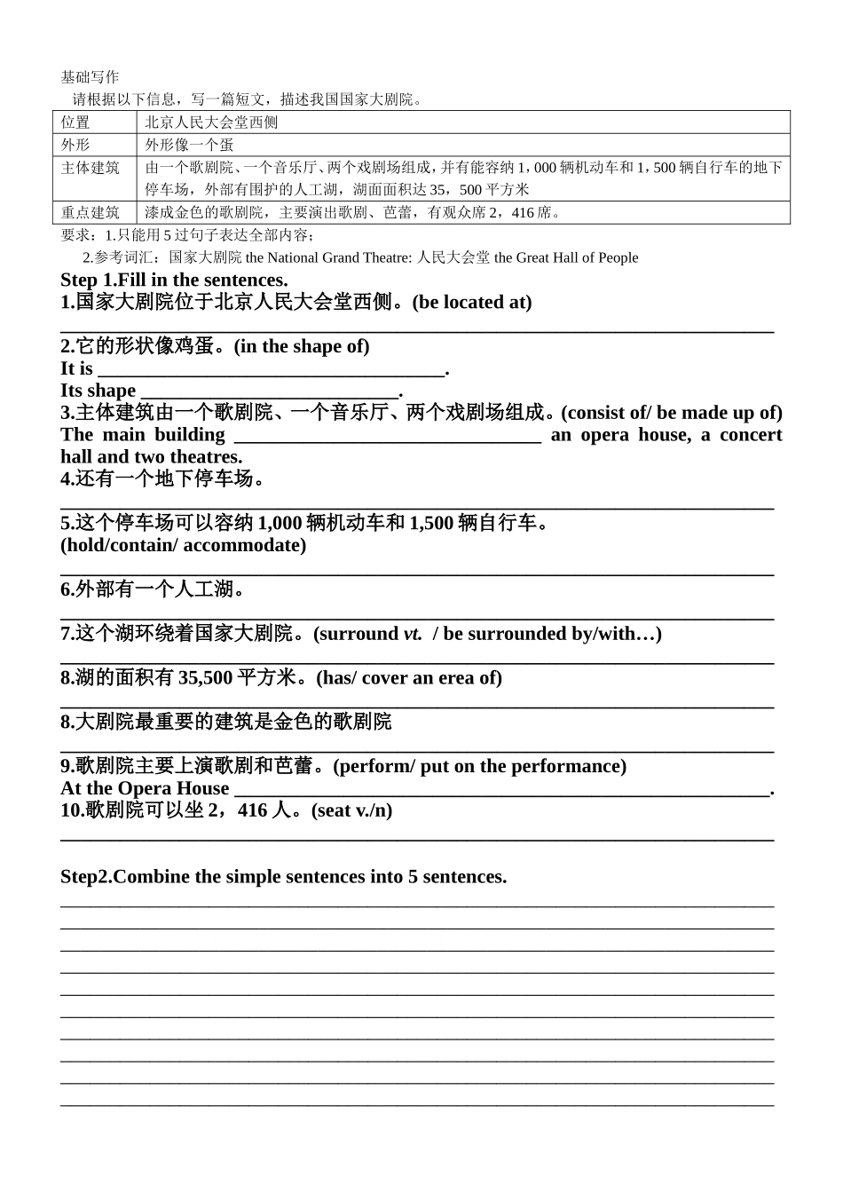 基础写作(国家大剧院)_第1页