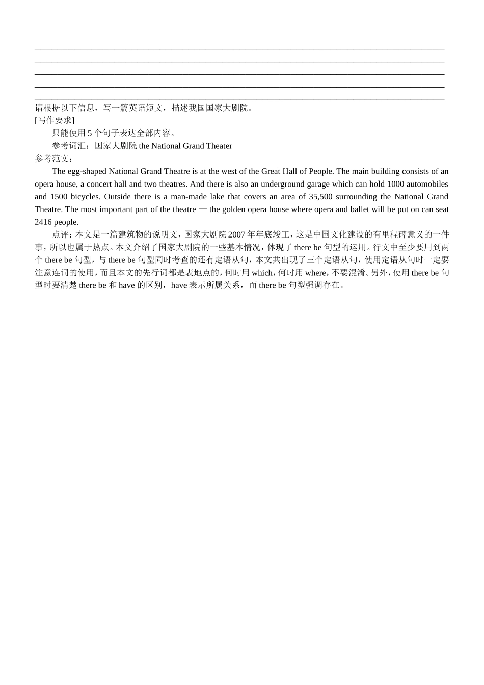 基础写作(国家大剧院)_第2页