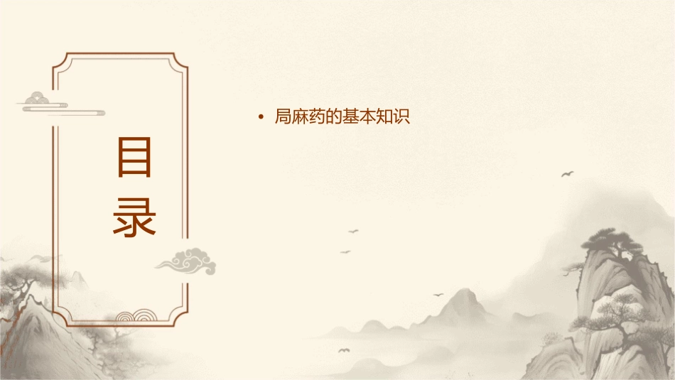 局麻药使用注意事项护理课件_第2页