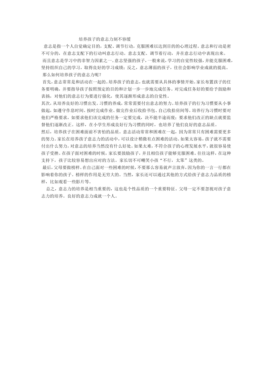 培养孩子的意志力刻不容缓_第1页