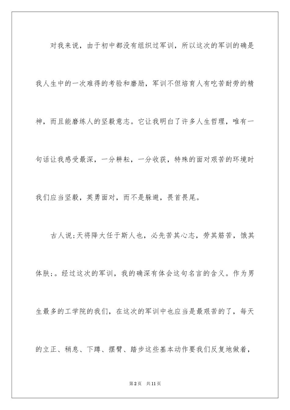 2024大一军训总结_第2页