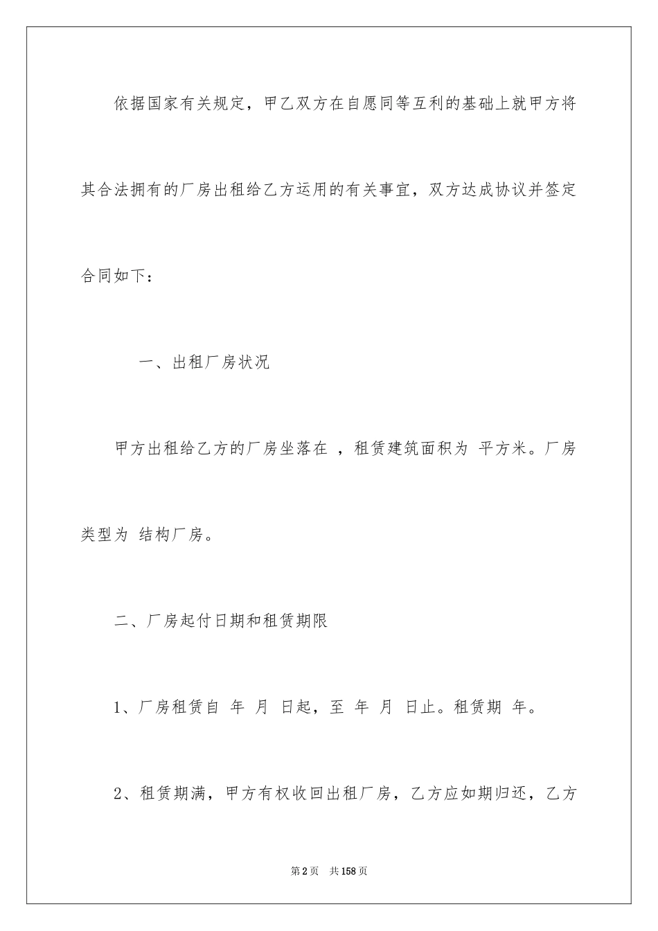 2024厂房租赁合同_53_第2页