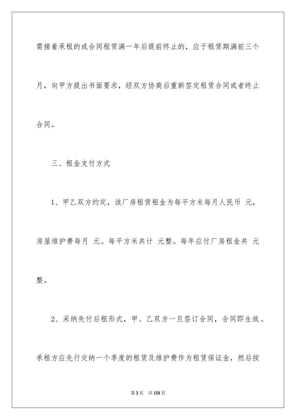 2024厂房租赁合同_53_第3页
