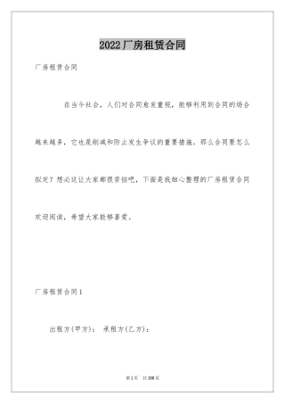 2024厂房租赁合同_53