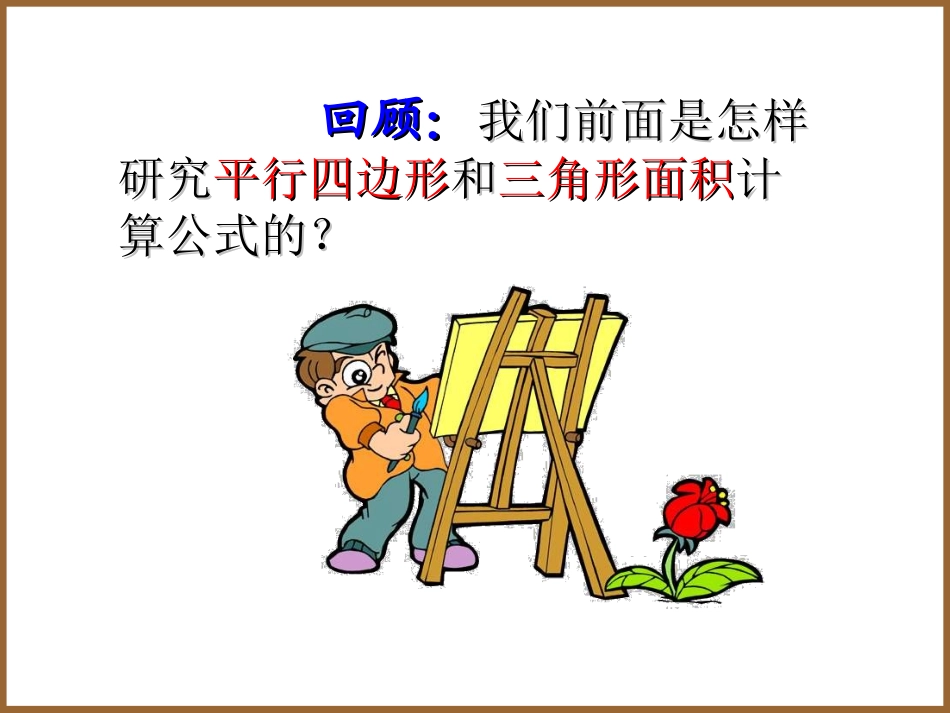 梯形面积计算方法的研究_第2页