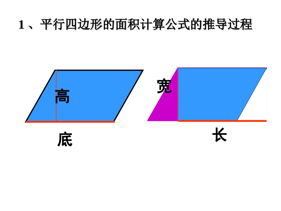 梯形面积计算方法的研究_第3页