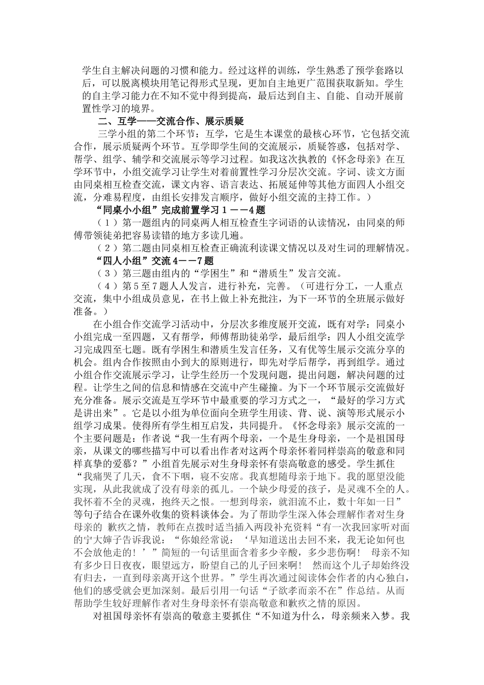 三学小组教学模式初探_第2页