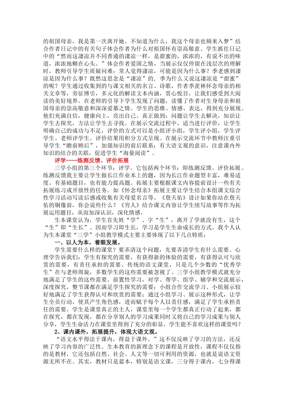 三学小组教学模式初探_第3页